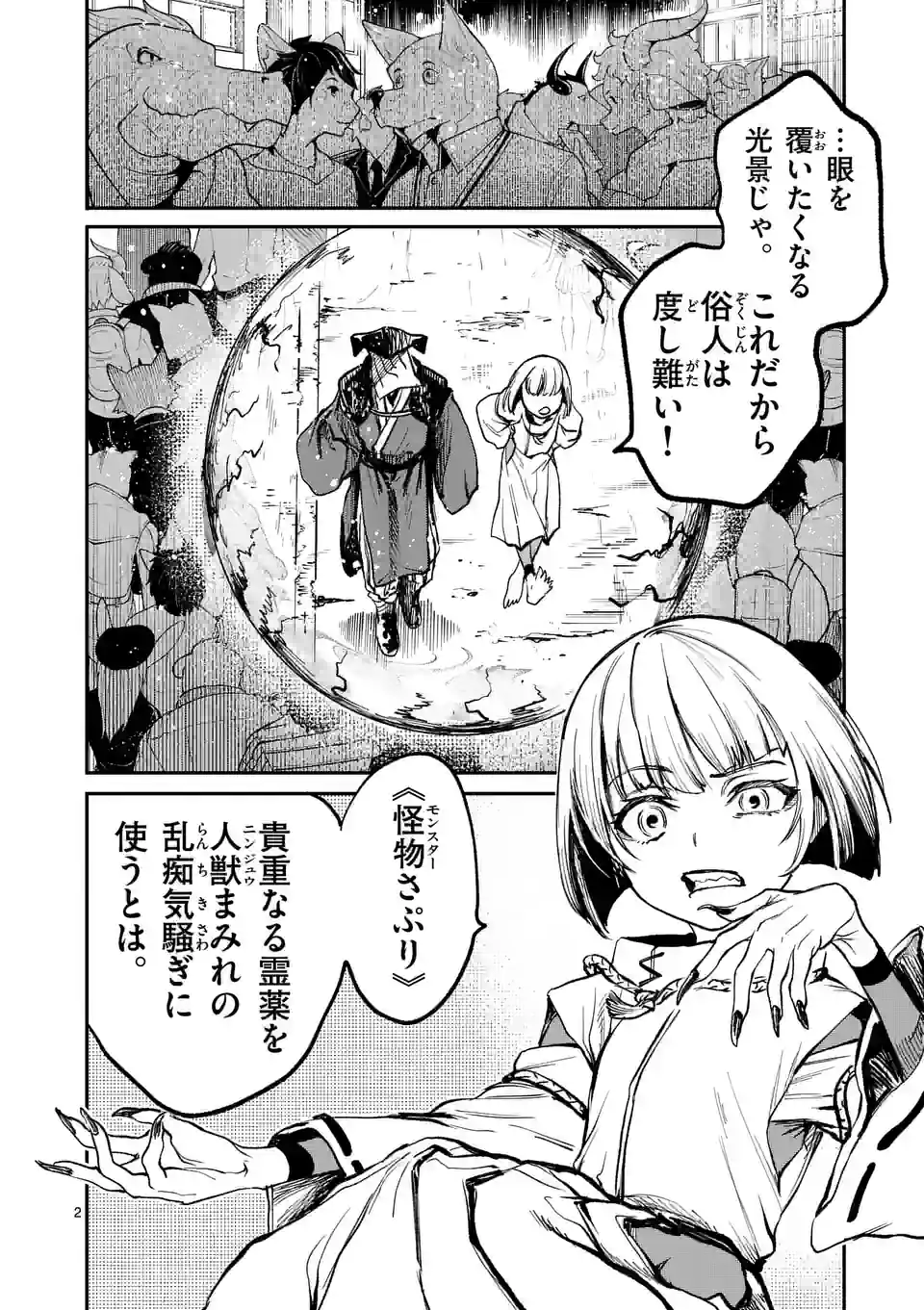 Kaibutsu Chuudoku - Chapter 23 - Page 2